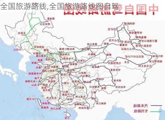 全国旅游路线,全国旅游路线图自驾-第3张图片-呼呼旅行网