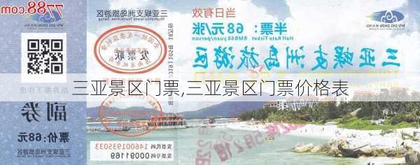 三亚景区门票,三亚景区门票价格表-第3张图片-呼呼旅行网