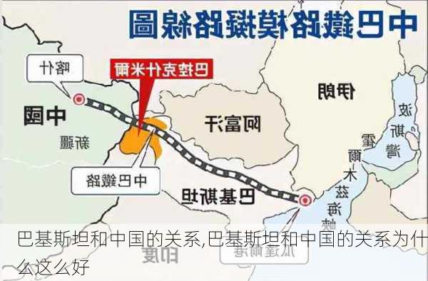 巴基斯坦和中国的关系,巴基斯坦和中国的关系为什么这么好-第1张图片-呼呼旅行网