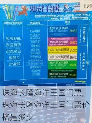 珠海长隆海洋王国门票,珠海长隆海洋王国门票价格是多少-第1张图片-呼呼旅行网