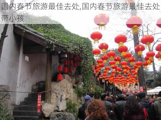 国内春节旅游最佳去处,国内春节旅游最佳去处带小孩-第2张图片-呼呼旅行网