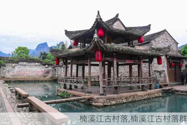 楠溪江古村落,楠溪江古村落群-第3张图片-呼呼旅行网