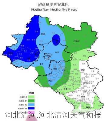 河北清河,河北清河天气预报-第3张图片-呼呼旅行网