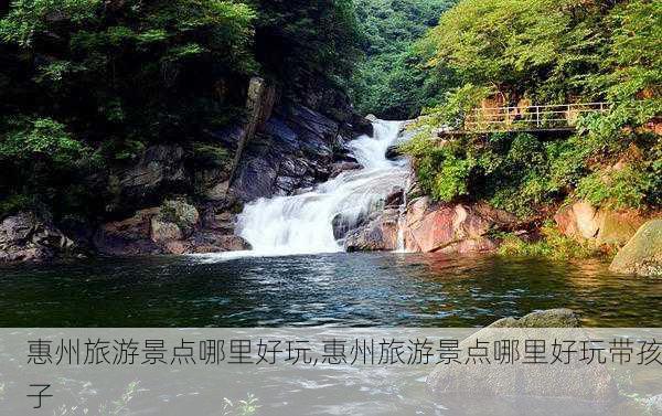 惠州旅游景点哪里好玩,惠州旅游景点哪里好玩带孩子-第2张图片-呼呼旅行网