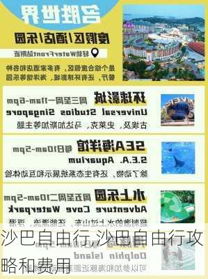 沙巴自由行,沙巴自由行攻略和费用-第3张图片-呼呼旅行网