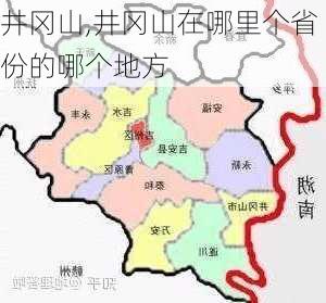 井冈山,井冈山在哪里个省份的哪个地方-第3张图片-呼呼旅行网