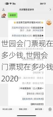 世园会门票现在多少钱,世园会门票现在多少钱2020-第3张图片-呼呼旅行网