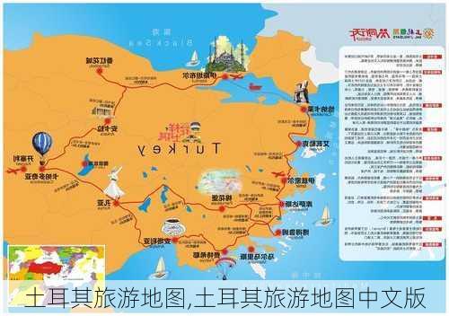 土耳其旅游地图,土耳其旅游地图中文版-第2张图片-呼呼旅行网