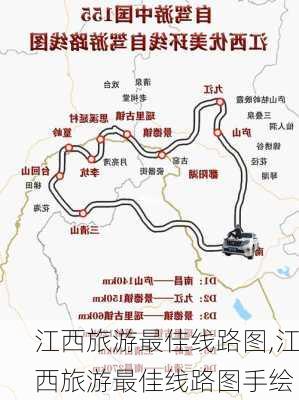 江西旅游最佳线路图,江西旅游最佳线路图手绘-第2张图片-呼呼旅行网