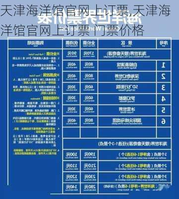 天津海洋馆官网上订票,天津海洋馆官网上订票 门票价格-第1张图片-呼呼旅行网