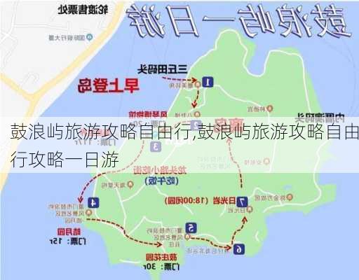 鼓浪屿旅游攻略自由行,鼓浪屿旅游攻略自由行攻略一日游-第2张图片-呼呼旅行网