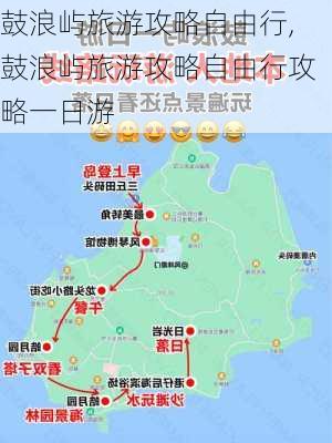 鼓浪屿旅游攻略自由行,鼓浪屿旅游攻略自由行攻略一日游-第1张图片-呼呼旅行网