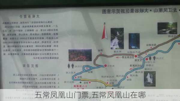 五常凤凰山门票,五常凤凰山在哪-第3张图片-呼呼旅行网