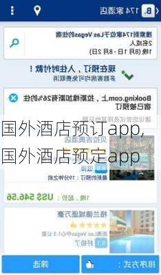 国外酒店预订app,国外酒店预定app-第2张图片-呼呼旅行网