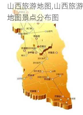 山西旅游地图,山西旅游地图景点分布图-第3张图片-呼呼旅行网