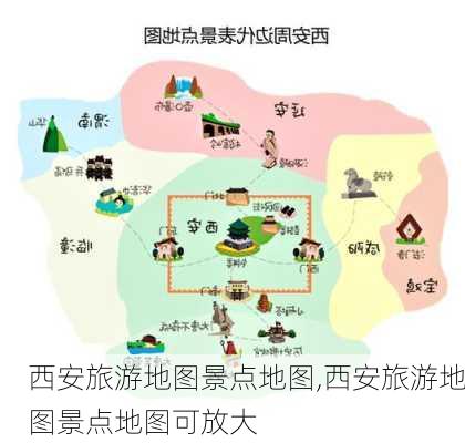 西安旅游地图景点地图,西安旅游地图景点地图可放大-第2张图片-呼呼旅行网