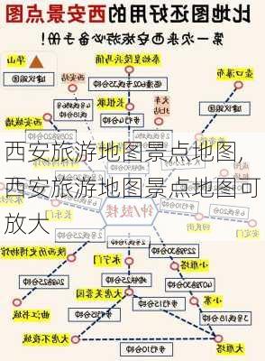 西安旅游地图景点地图,西安旅游地图景点地图可放大-第1张图片-呼呼旅行网