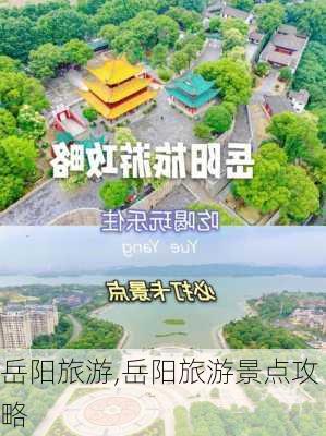 岳阳旅游,岳阳旅游景点攻略-第3张图片-呼呼旅行网