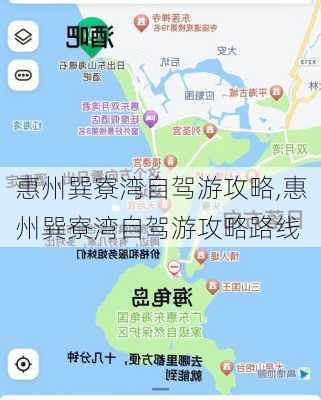 惠州巽寮湾自驾游攻略,惠州巽寮湾自驾游攻略路线-第3张图片-呼呼旅行网