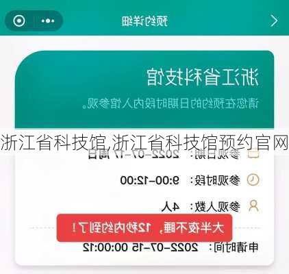浙江省科技馆,浙江省科技馆预约官网