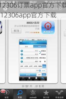 12306订票app官方下载,12306app官方下载-第1张图片-呼呼旅行网