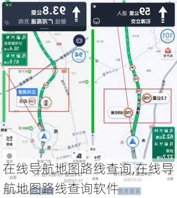 在线导航地图路线查询,在线导航地图路线查询软件-第3张图片-呼呼旅行网