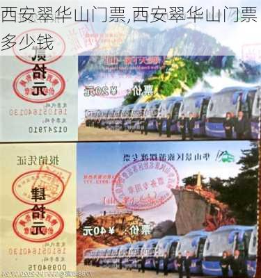 西安翠华山门票,西安翠华山门票多少钱-第2张图片-呼呼旅行网