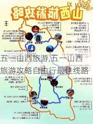 五一山西旅游,五一山西旅游攻略自由行最佳线路-第3张图片-呼呼旅行网