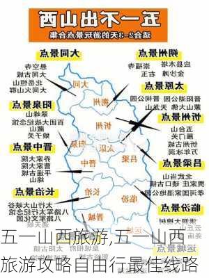 五一山西旅游,五一山西旅游攻略自由行最佳线路-第2张图片-呼呼旅行网