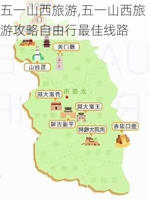 五一山西旅游,五一山西旅游攻略自由行最佳线路-第1张图片-呼呼旅行网