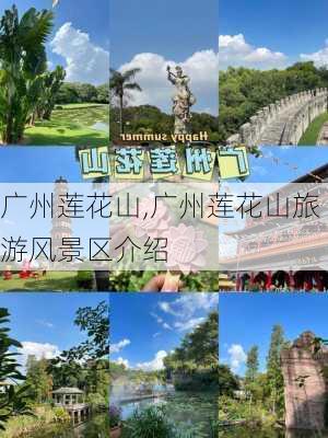 广州莲花山,广州莲花山旅游风景区介绍-第2张图片-呼呼旅行网