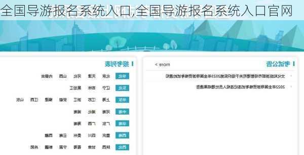 全国导游报名系统入口,全国导游报名系统入口官网-第1张图片-呼呼旅行网