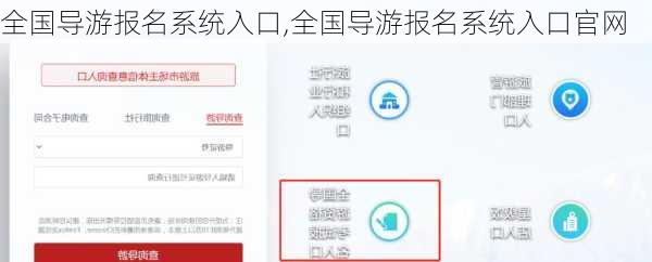 全国导游报名系统入口,全国导游报名系统入口官网-第2张图片-呼呼旅行网