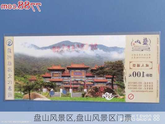 盘山风景区,盘山风景区门票-第2张图片-呼呼旅行网