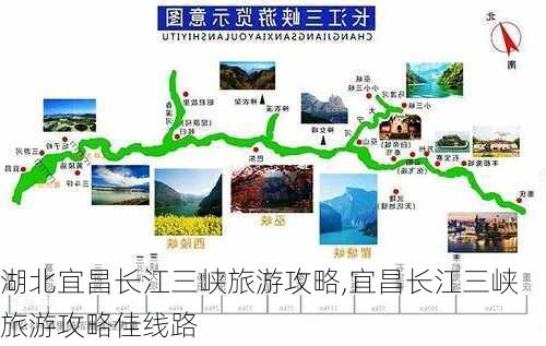 湖北宜昌长江三峡旅游攻略,宜昌长江三峡旅游攻略佳线路-第3张图片-呼呼旅行网