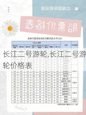 长江二号游轮,长江二号游轮价格表-第3张图片-呼呼旅行网