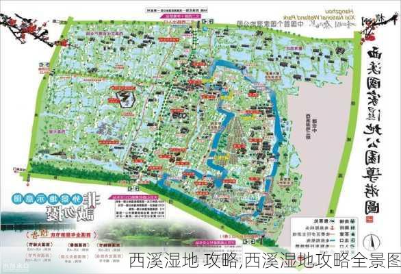 西溪湿地 攻略,西溪湿地攻略全景图-第2张图片-呼呼旅行网