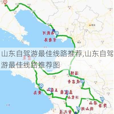 山东自驾游最佳线路推荐,山东自驾游最佳线路推荐图-第1张图片-呼呼旅行网