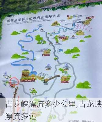 古龙峡漂流多少公里,古龙峡漂流多远