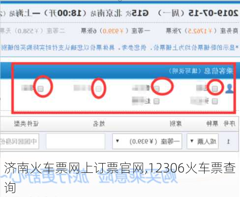 济南火车票网上订票官网,12306火车票查询-第2张图片-呼呼旅行网