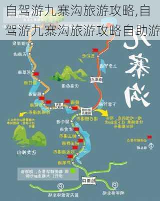 自驾游九寨沟旅游攻略,自驾游九寨沟旅游攻略自助游-第2张图片-呼呼旅行网