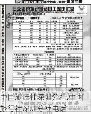 中国旅行社深圳分社,中国旅行社深圳分社电话-第2张图片-呼呼旅行网