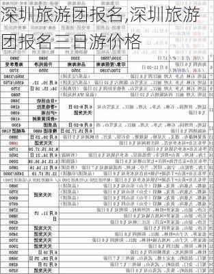 深圳旅游团报名,深圳旅游团报名三日游价格-第1张图片-呼呼旅行网