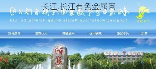 长江,长江有色金属网-第2张图片-呼呼旅行网