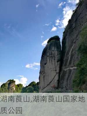 湖南莨山,湖南莨山国家地质公园-第2张图片-呼呼旅行网