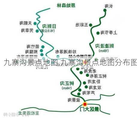 九寨沟景点地图,九寨沟景点地图分布图-第3张图片-呼呼旅行网