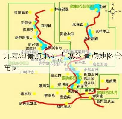 九寨沟景点地图,九寨沟景点地图分布图-第2张图片-呼呼旅行网