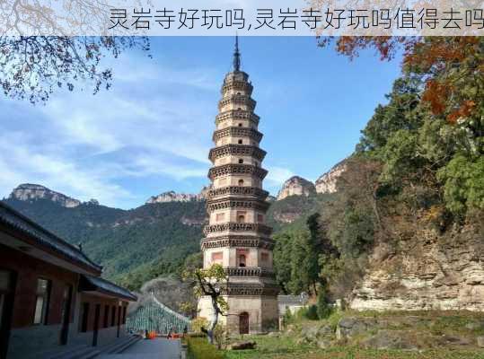 灵岩寺好玩吗,灵岩寺好玩吗值得去吗-第3张图片-呼呼旅行网