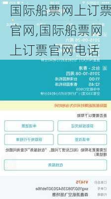 国际船票网上订票官网,国际船票网上订票官网电话-第3张图片-呼呼旅行网