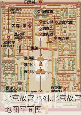 北京故宫地图,北京故宫地图平面图-第2张图片-呼呼旅行网